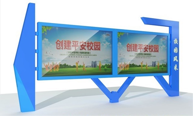 文昌校园广告牌宣传栏的设计